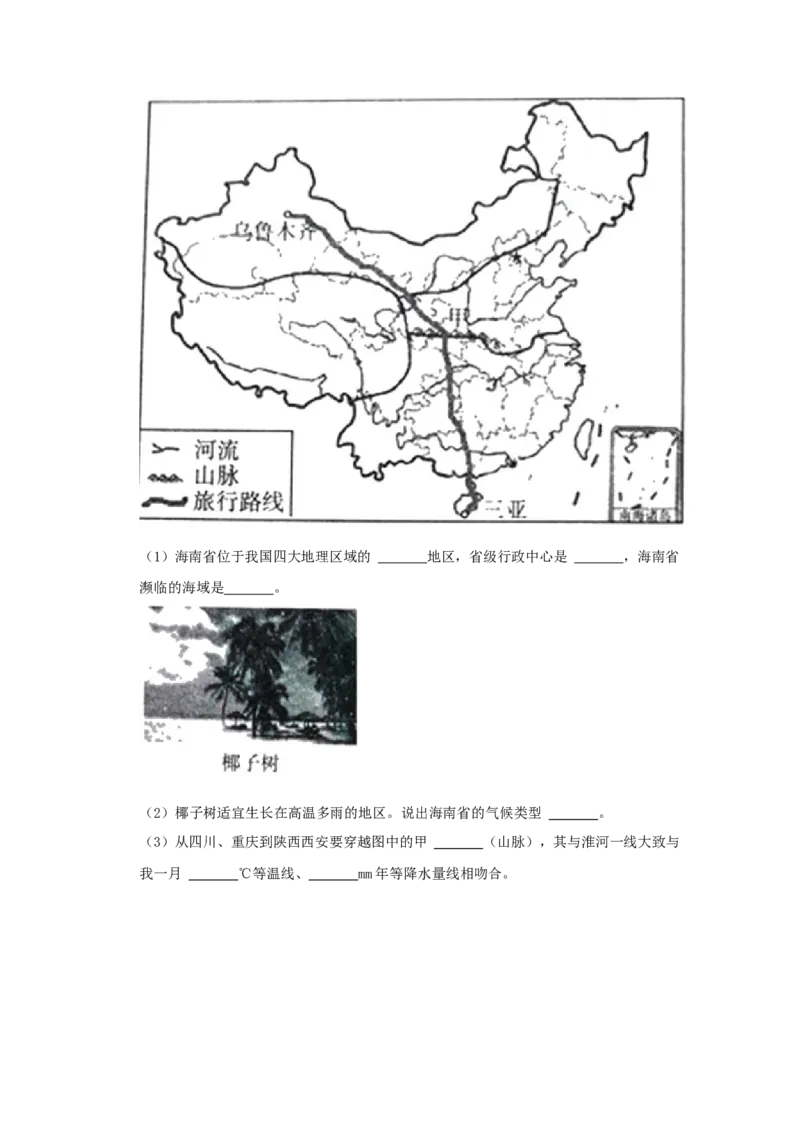 2021年山西省太原市中考地理真题（空白卷）_❤山西历年中考真题_9.山西中考地理2018-2025