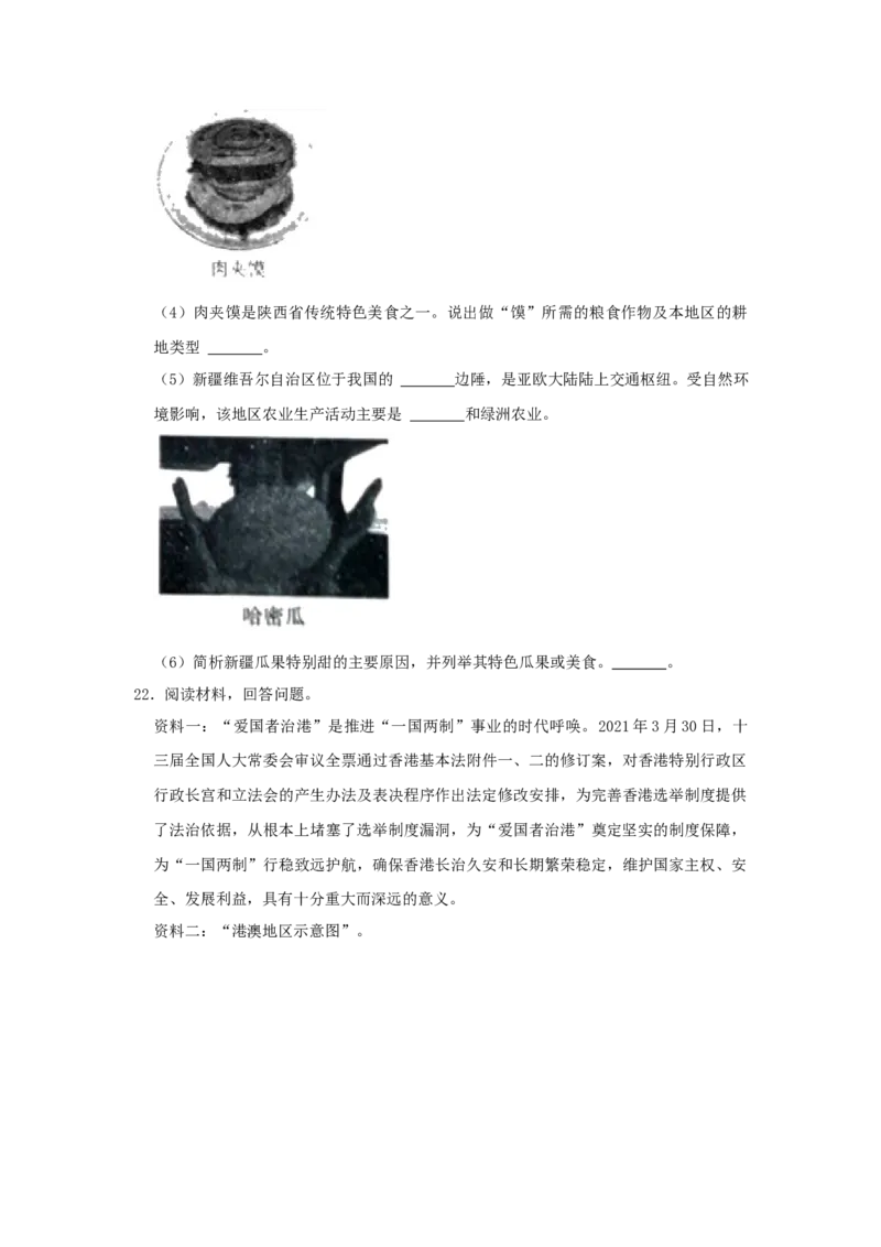 2021年山西省太原市中考地理真题（空白卷）_❤山西历年中考真题_9.山西中考地理2018-2025