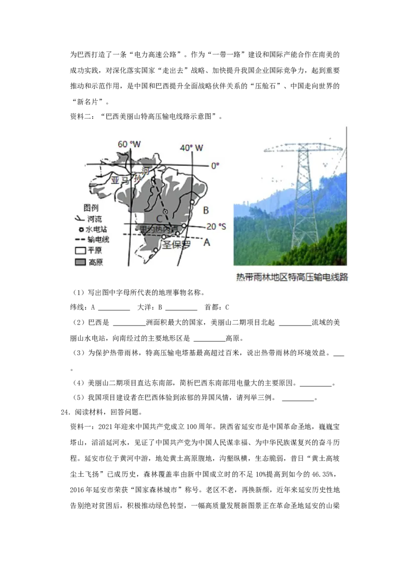 2021年山西省太原市中考地理真题（空白卷）_❤山西历年中考真题_9.山西中考地理2018-2025