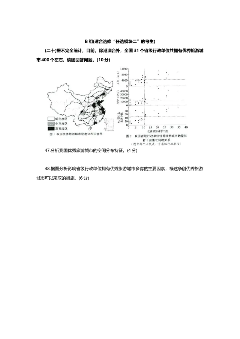 2015年上海市高中毕业统一学业考试地理试卷（word解析版）_全国卷+地方卷_8.地理_1.地理高考真题试卷_2008-2020年_地方卷_上海高考地理真题03,05-20