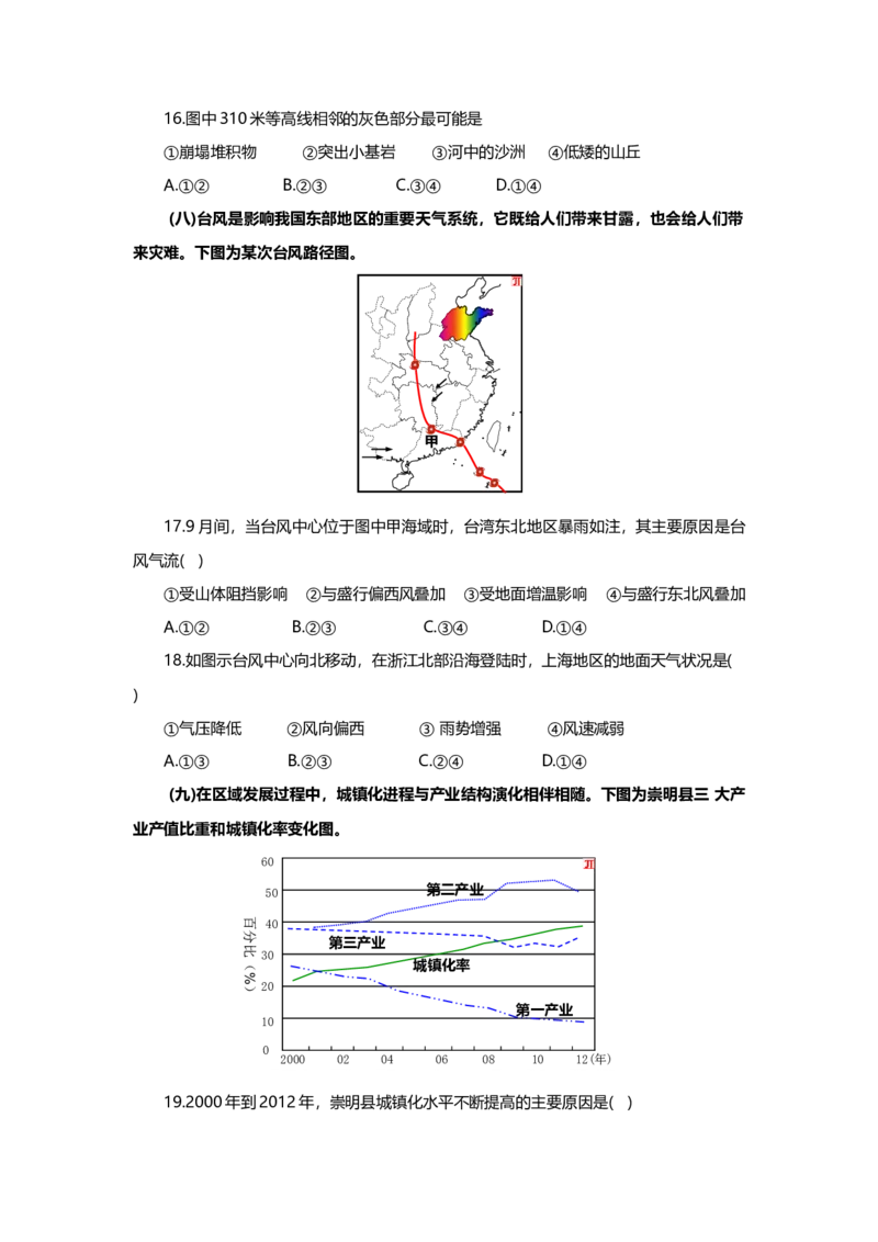 2015年上海市高中毕业统一学业考试地理试卷（word解析版）_全国卷+地方卷_8.地理_1.地理高考真题试卷_2008-2020年_地方卷_上海高考地理真题03,05-20