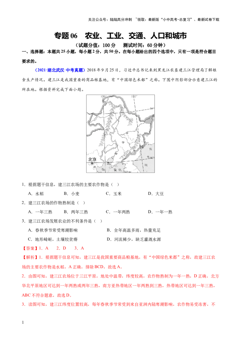 专题06农业、工业、交通、人口和城市（测试）（解析版）_02中考总复习（2026版更新中）_09-地理-中考总复习_2025中考地理复习资料_2025中考二轮课件ppt+讲义+练习地理_测试