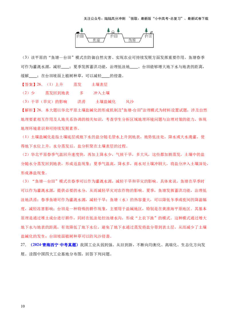 专题06农业、工业、交通、人口和城市（测试）（解析版）_02中考总复习（2026版更新中）_09-地理-中考总复习_2025中考地理复习资料_2025中考二轮课件ppt+讲义+练习地理_测试