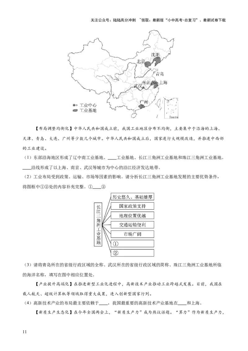 专题06农业、工业、交通、人口和城市（测试）（解析版）_02中考总复习（2026版更新中）_09-地理-中考总复习_2025中考地理复习资料_2025中考二轮课件ppt+讲义+练习地理_测试