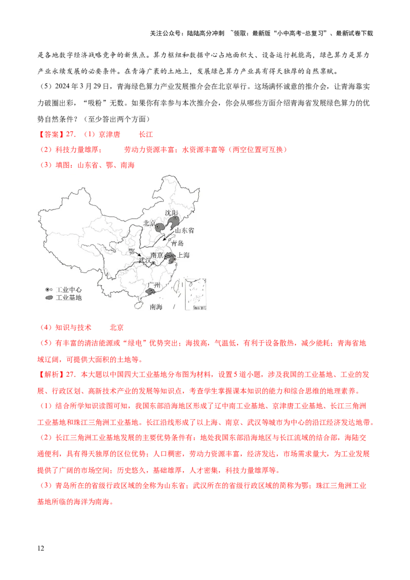 专题06农业、工业、交通、人口和城市（测试）（解析版）_02中考总复习（2026版更新中）_09-地理-中考总复习_2025中考地理复习资料_2025中考二轮课件ppt+讲义+练习地理_测试