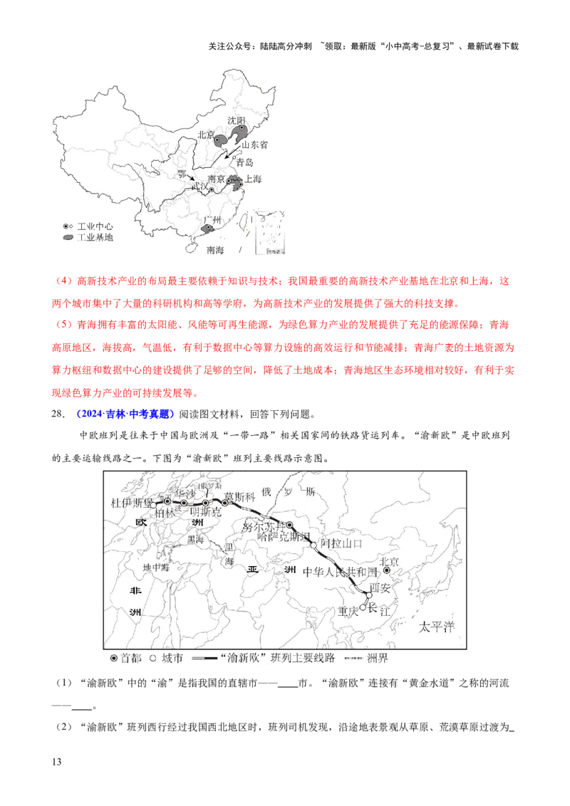 专题06农业、工业、交通、人口和城市（测试）（解析版）_02中考总复习（2026版更新中）_09-地理-中考总复习_2025中考地理复习资料_2025中考二轮课件ppt+讲义+练习地理_测试