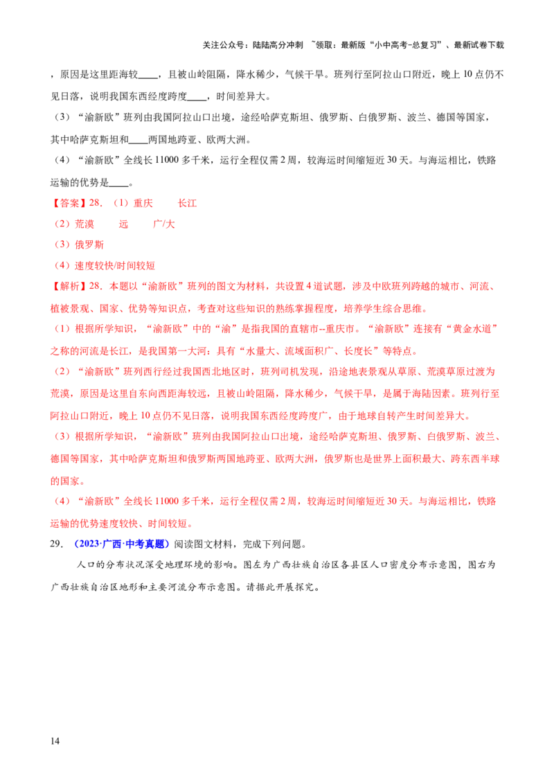 专题06农业、工业、交通、人口和城市（测试）（解析版）_02中考总复习（2026版更新中）_09-地理-中考总复习_2025中考地理复习资料_2025中考二轮课件ppt+讲义+练习地理_测试