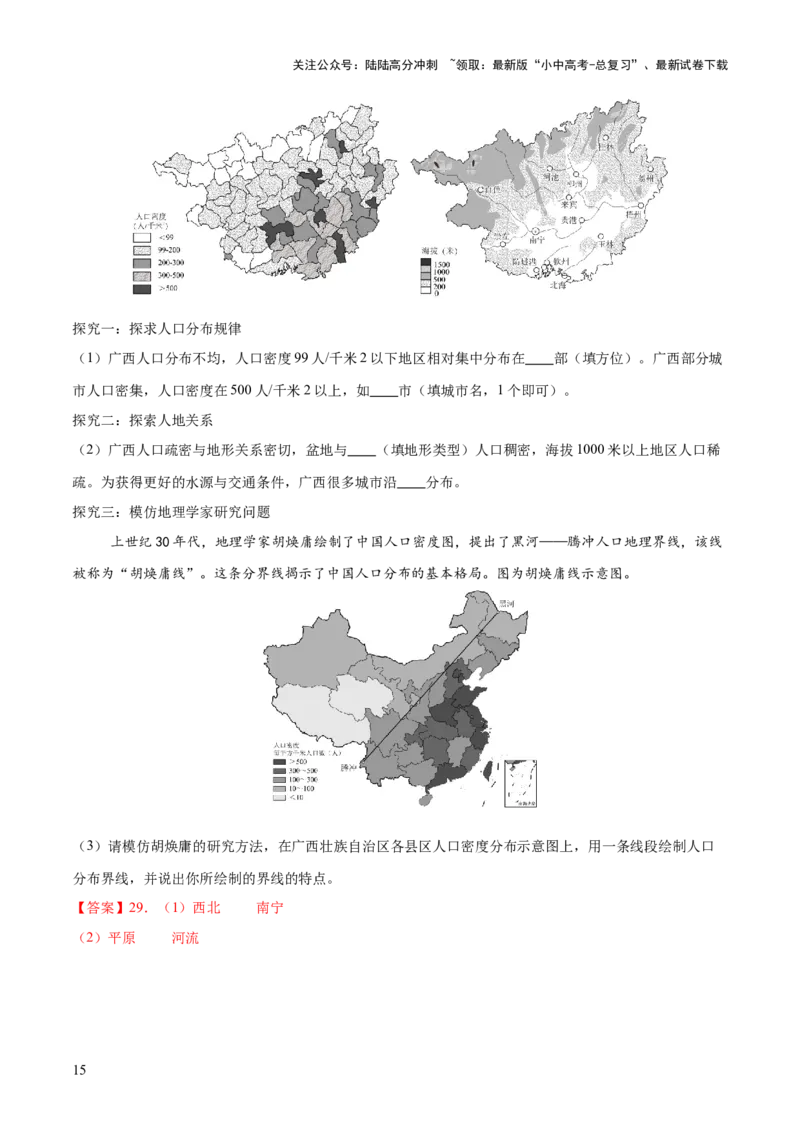 专题06农业、工业、交通、人口和城市（测试）（解析版）_02中考总复习（2026版更新中）_09-地理-中考总复习_2025中考地理复习资料_2025中考二轮课件ppt+讲义+练习地理_测试