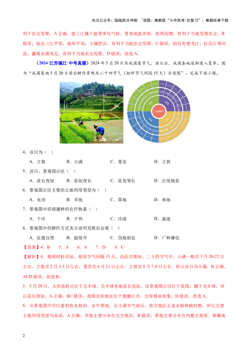 专题06农业、工业、交通、人口和城市（测试）（解析版）_02中考总复习（2026版更新中）_09-地理-中考总复习_2025中考地理复习资料_2025中考二轮课件ppt+讲义+练习地理_测试