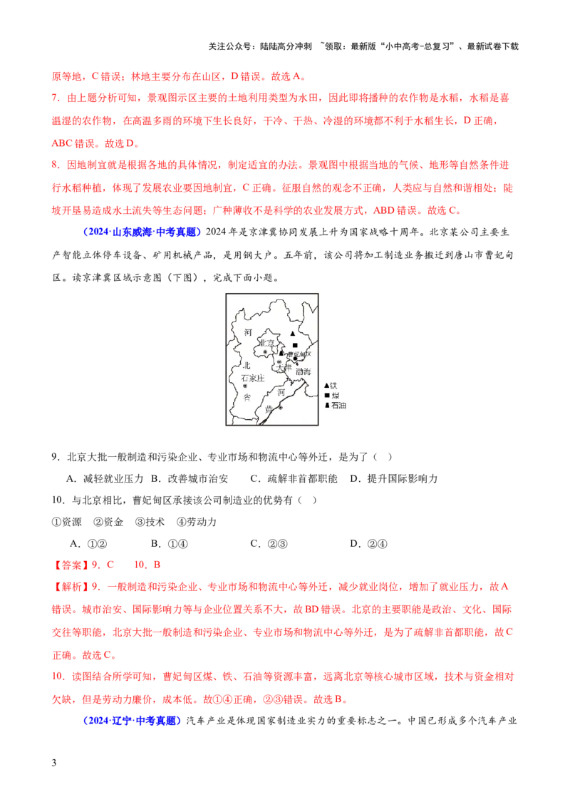 专题06农业、工业、交通、人口和城市（测试）（解析版）_02中考总复习（2026版更新中）_09-地理-中考总复习_2025中考地理复习资料_2025中考二轮课件ppt+讲义+练习地理_测试