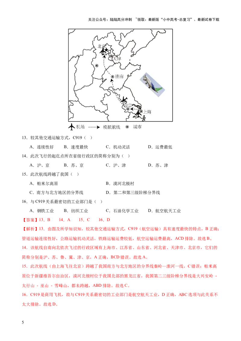 专题06农业、工业、交通、人口和城市（测试）（解析版）_02中考总复习（2026版更新中）_09-地理-中考总复习_2025中考地理复习资料_2025中考二轮课件ppt+讲义+练习地理_测试