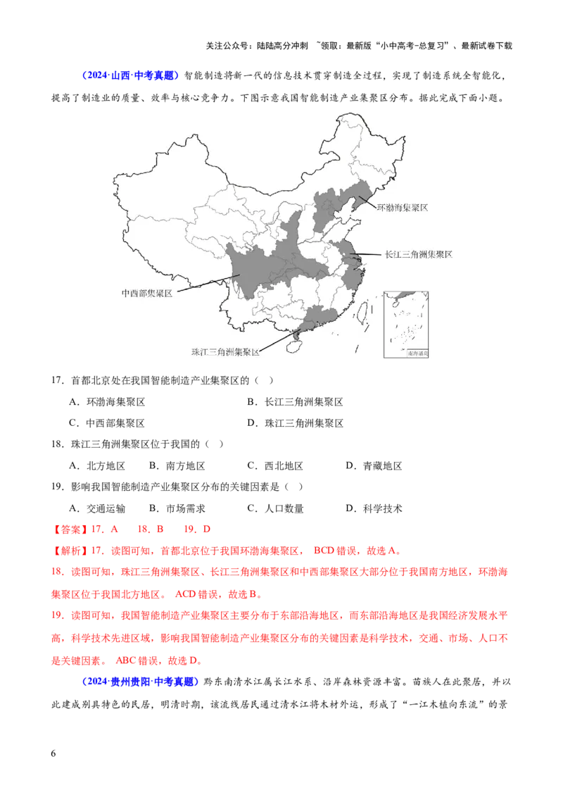 专题06农业、工业、交通、人口和城市（测试）（解析版）_02中考总复习（2026版更新中）_09-地理-中考总复习_2025中考地理复习资料_2025中考二轮课件ppt+讲义+练习地理_测试