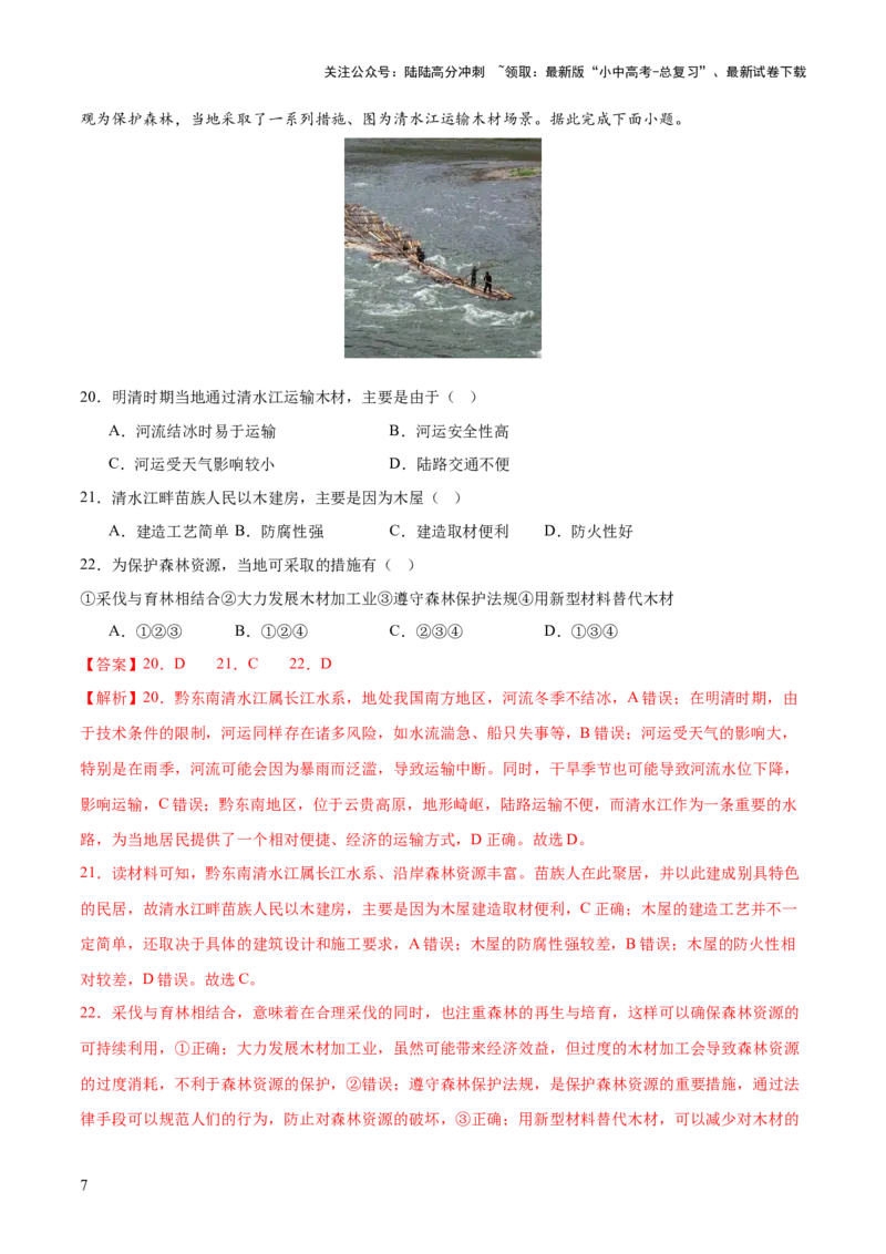 专题06农业、工业、交通、人口和城市（测试）（解析版）_02中考总复习（2026版更新中）_09-地理-中考总复习_2025中考地理复习资料_2025中考二轮课件ppt+讲义+练习地理_测试