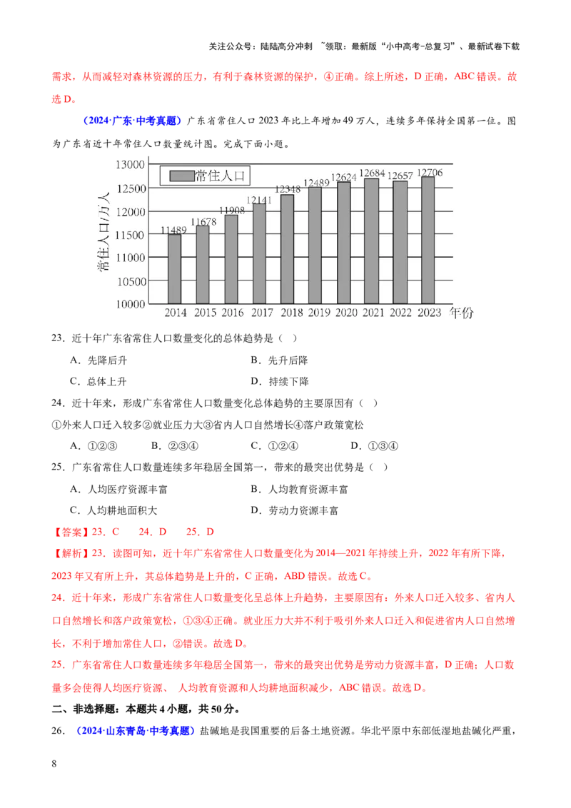 专题06农业、工业、交通、人口和城市（测试）（解析版）_02中考总复习（2026版更新中）_09-地理-中考总复习_2025中考地理复习资料_2025中考二轮课件ppt+讲义+练习地理_测试