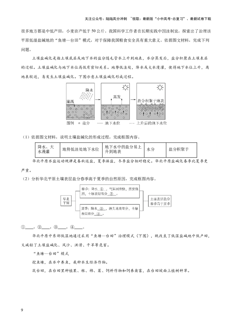 专题06农业、工业、交通、人口和城市（测试）（解析版）_02中考总复习（2026版更新中）_09-地理-中考总复习_2025中考地理复习资料_2025中考二轮课件ppt+讲义+练习地理_测试