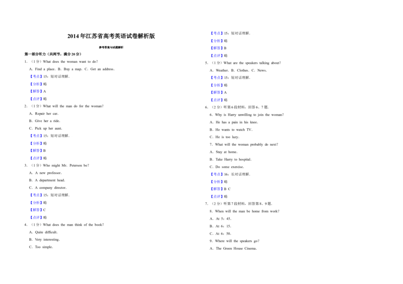 2014年江苏省高考英语试卷解析版_全国卷+地方卷_3.英语_1.英语高考真题试卷_2008-2020年_地方卷_江苏高考英语（题08-21，听力17-21）_A3word版