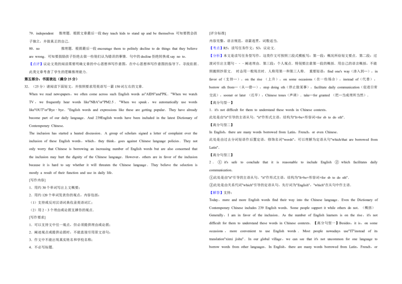 2014年江苏省高考英语试卷解析版_全国卷+地方卷_3.英语_1.英语高考真题试卷_2008-2020年_地方卷_江苏高考英语（题08-21，听力17-21）_A3word版