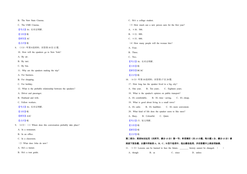2014年江苏省高考英语试卷解析版_全国卷+地方卷_3.英语_1.英语高考真题试卷_2008-2020年_地方卷_江苏高考英语（题08-21，听力17-21）_A3word版