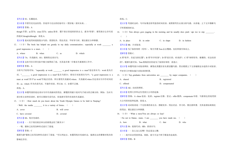 2014年江苏省高考英语试卷解析版_全国卷+地方卷_3.英语_1.英语高考真题试卷_2008-2020年_地方卷_江苏高考英语（题08-21，听力17-21）_A3word版