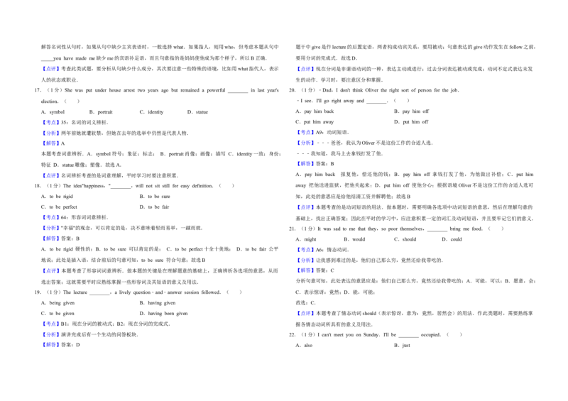 2014年江苏省高考英语试卷解析版_全国卷+地方卷_3.英语_1.英语高考真题试卷_2008-2020年_地方卷_江苏高考英语（题08-21，听力17-21）_A3word版