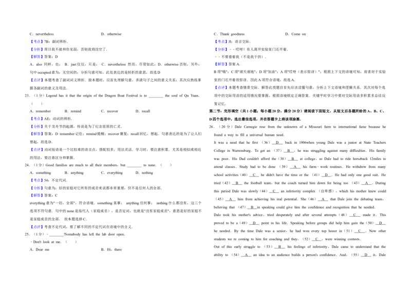 2014年江苏省高考英语试卷解析版_全国卷+地方卷_3.英语_1.英语高考真题试卷_2008-2020年_地方卷_江苏高考英语（题08-21，听力17-21）_A3word版