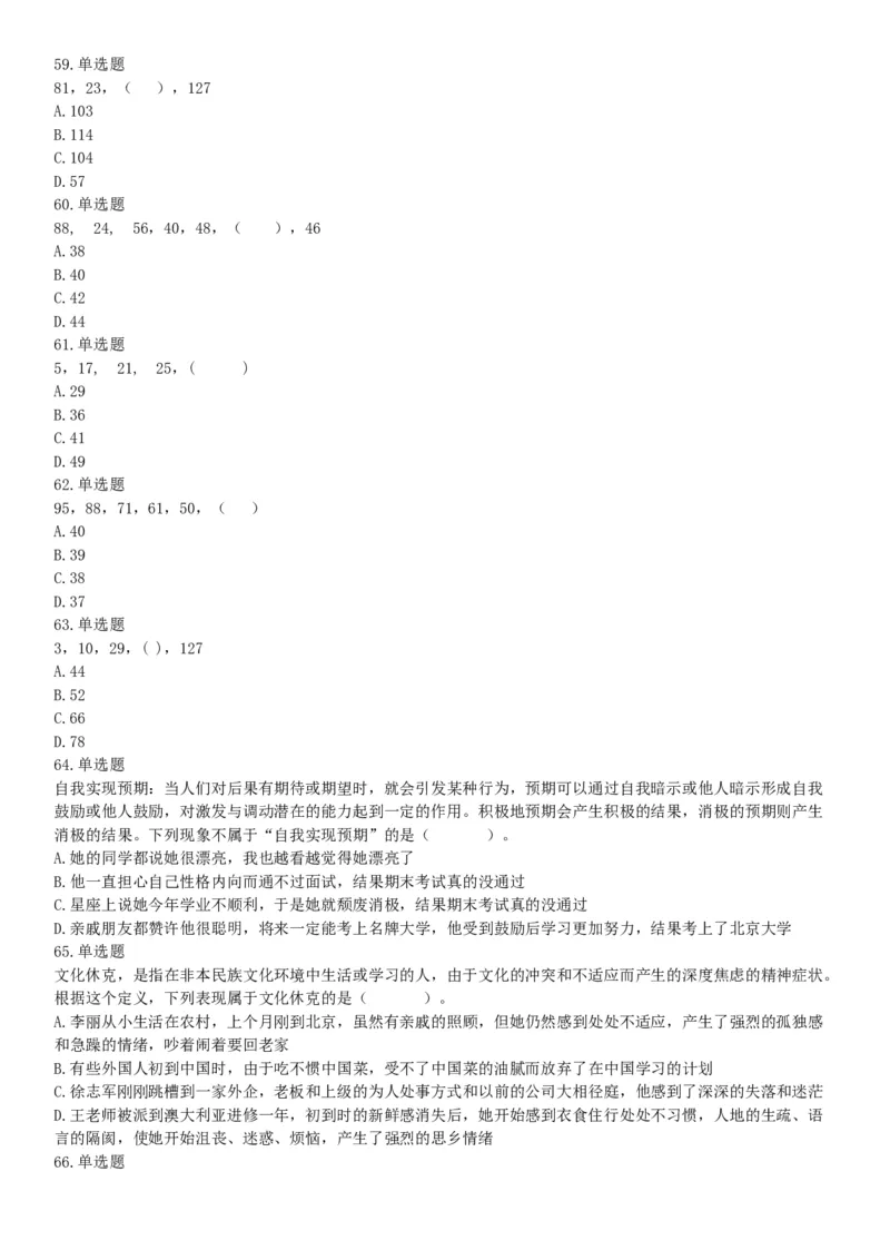 2015年辽宁铁岭银州区事业单位考试《职业能力倾向测验》题（部分）（网友回忆版）_26事业职测+综合_闲鱼2026事业单位职测+综合_职测+综合真题合集ABCDE_A类-综合管理_辽宁