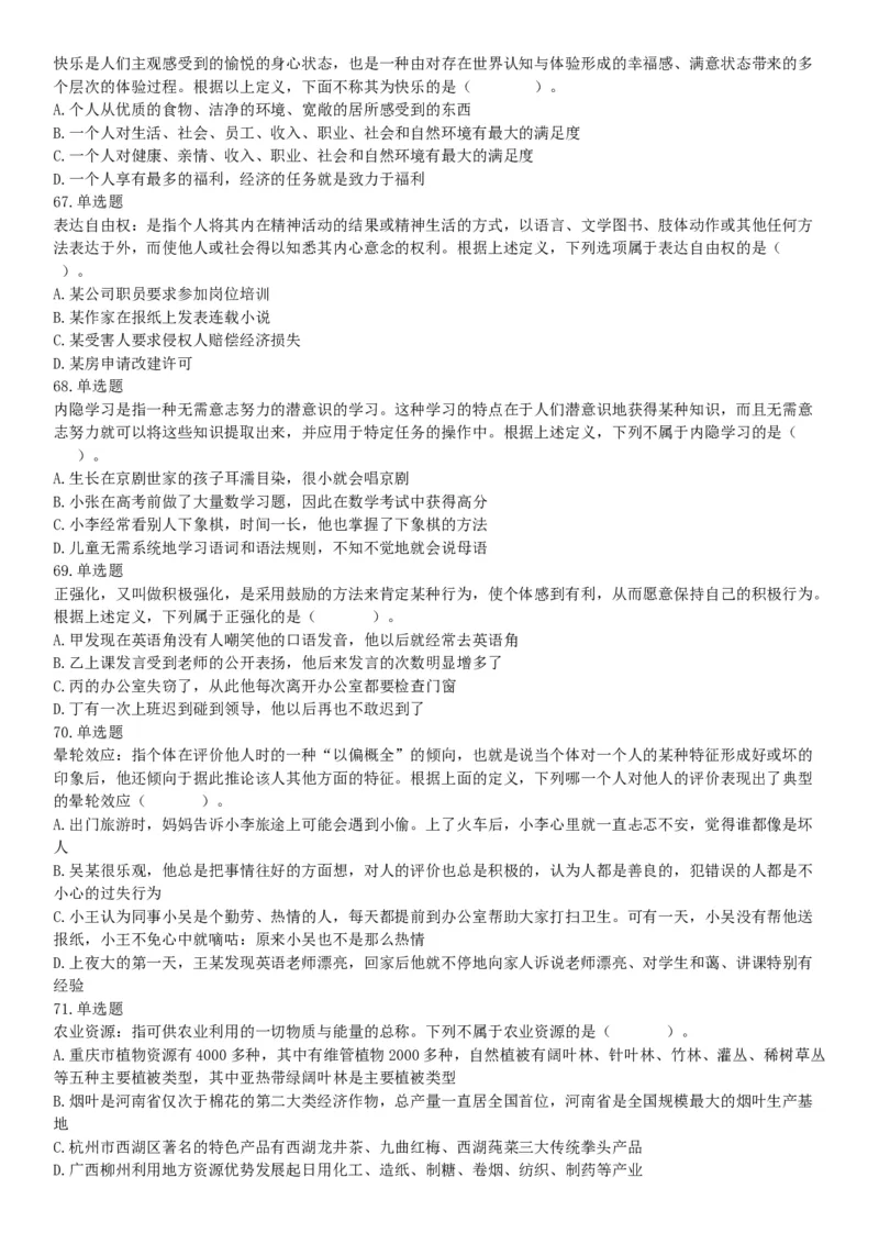 2015年辽宁铁岭银州区事业单位考试《职业能力倾向测验》题（部分）（网友回忆版）_26事业职测+综合_闲鱼2026事业单位职测+综合_职测+综合真题合集ABCDE_A类-综合管理_辽宁