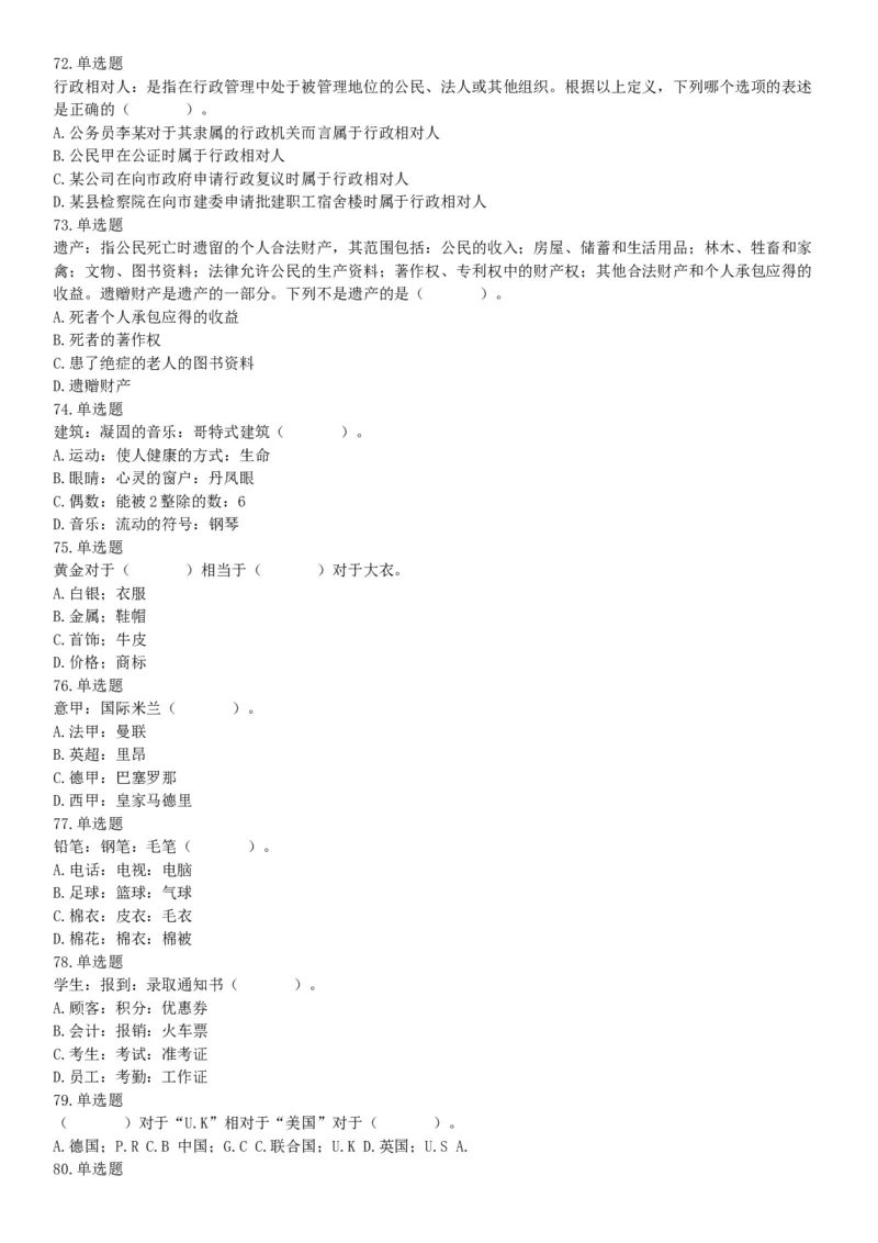 2015年辽宁铁岭银州区事业单位考试《职业能力倾向测验》题（部分）（网友回忆版）_26事业职测+综合_闲鱼2026事业单位职测+综合_职测+综合真题合集ABCDE_A类-综合管理_辽宁