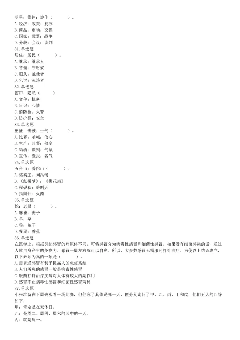 2015年辽宁铁岭银州区事业单位考试《职业能力倾向测验》题（部分）（网友回忆版）_26事业职测+综合_闲鱼2026事业单位职测+综合_职测+综合真题合集ABCDE_A类-综合管理_辽宁