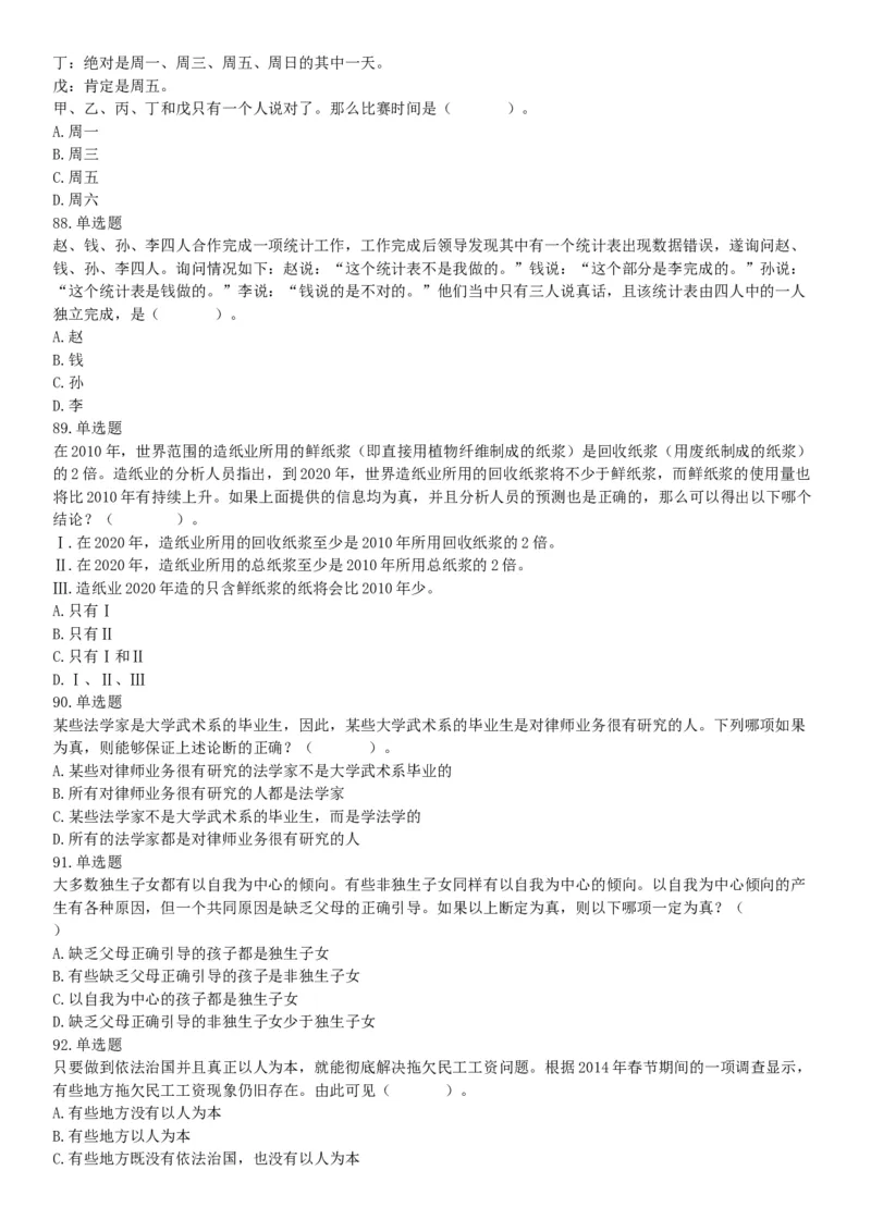 2015年辽宁铁岭银州区事业单位考试《职业能力倾向测验》题（部分）（网友回忆版）_26事业职测+综合_闲鱼2026事业单位职测+综合_职测+综合真题合集ABCDE_A类-综合管理_辽宁