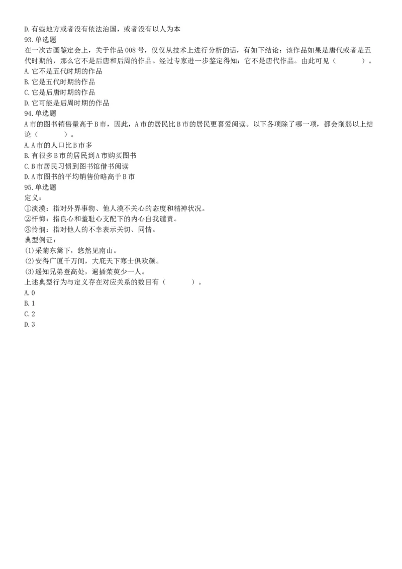 2015年辽宁铁岭银州区事业单位考试《职业能力倾向测验》题（部分）（网友回忆版）_26事业职测+综合_闲鱼2026事业单位职测+综合_职测+综合真题合集ABCDE_A类-综合管理_辽宁