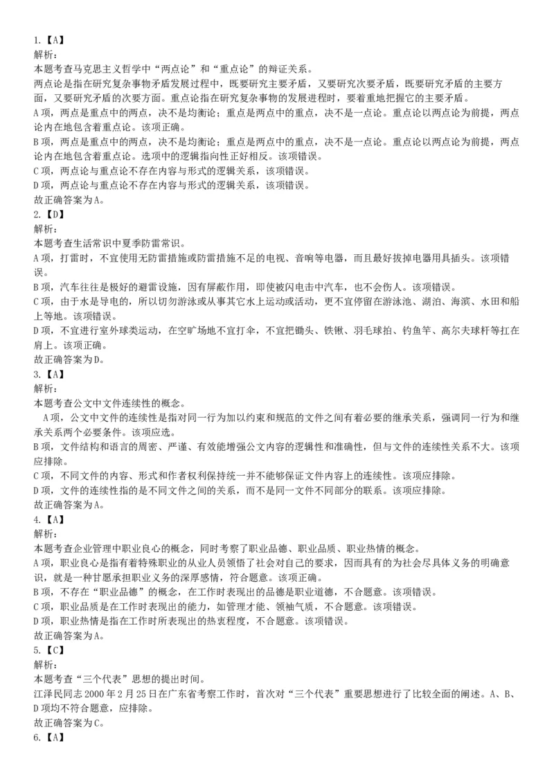 2015年辽宁铁岭银州区事业单位考试《职业能力倾向测验》题（部分）（网友回忆版）_26事业职测+综合_闲鱼2026事业单位职测+综合_职测+综合真题合集ABCDE_A类-综合管理_辽宁