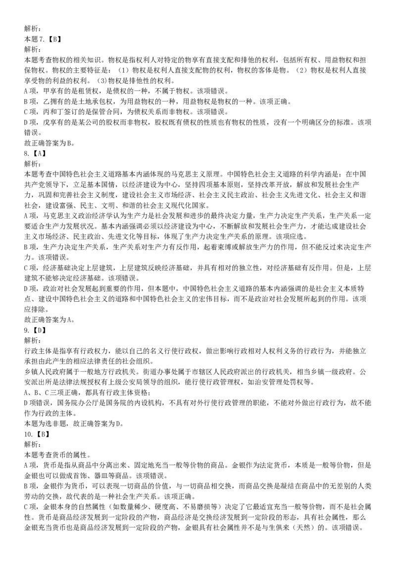 2015年辽宁铁岭银州区事业单位考试《职业能力倾向测验》题（部分）（网友回忆版）_26事业职测+综合_闲鱼2026事业单位职测+综合_职测+综合真题合集ABCDE_A类-综合管理_辽宁