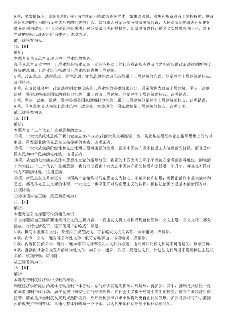 2015年辽宁铁岭银州区事业单位考试《职业能力倾向测验》题（部分）（网友回忆版）_26事业职测+综合_闲鱼2026事业单位职测+综合_职测+综合真题合集ABCDE_A类-综合管理_辽宁