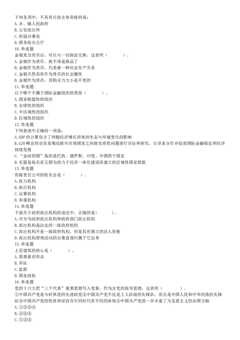 2015年辽宁铁岭银州区事业单位考试《职业能力倾向测验》题（部分）（网友回忆版）_26事业职测+综合_闲鱼2026事业单位职测+综合_职测+综合真题合集ABCDE_A类-综合管理_辽宁