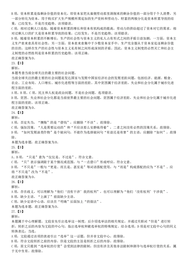 2015年辽宁铁岭银州区事业单位考试《职业能力倾向测验》题（部分）（网友回忆版）_26事业职测+综合_闲鱼2026事业单位职测+综合_职测+综合真题合集ABCDE_A类-综合管理_辽宁