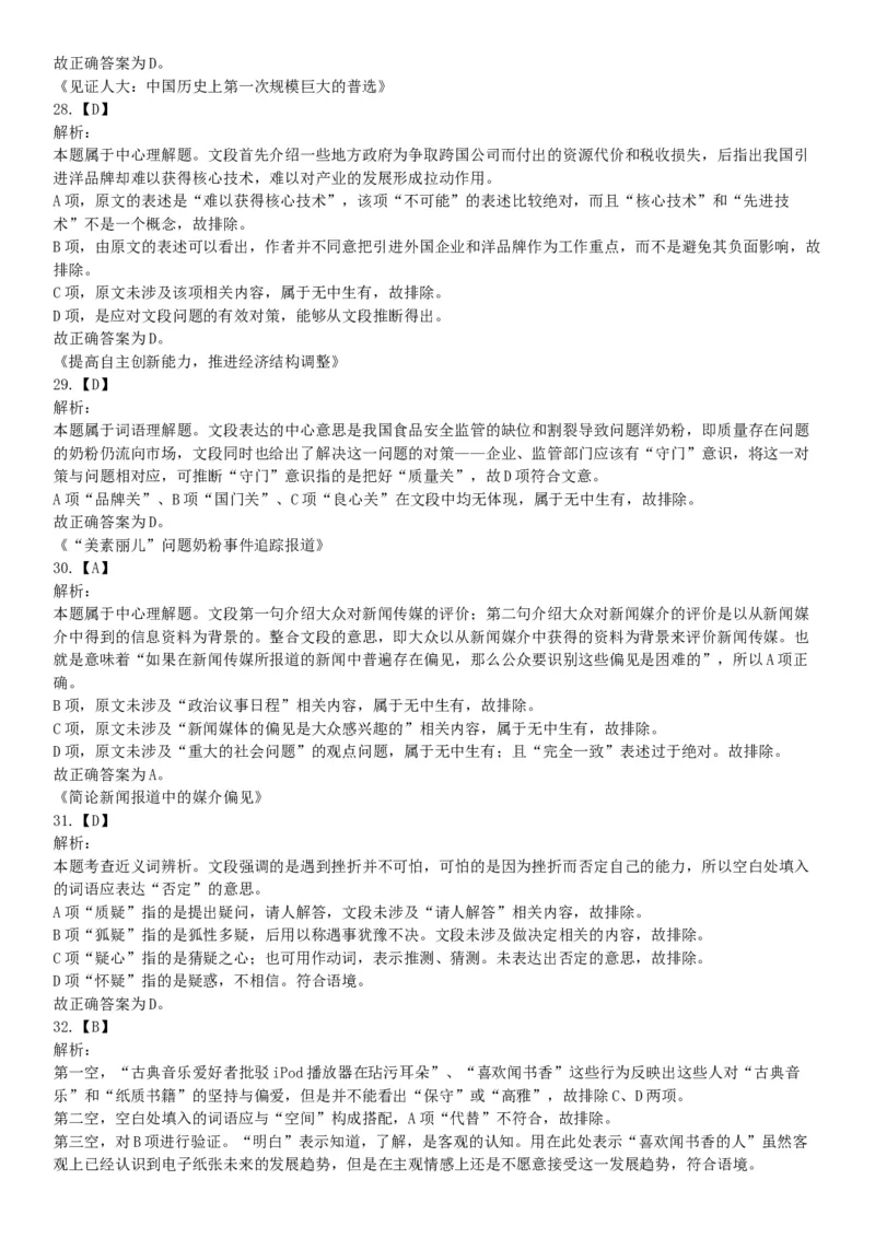 2015年辽宁铁岭银州区事业单位考试《职业能力倾向测验》题（部分）（网友回忆版）_26事业职测+综合_闲鱼2026事业单位职测+综合_职测+综合真题合集ABCDE_A类-综合管理_辽宁