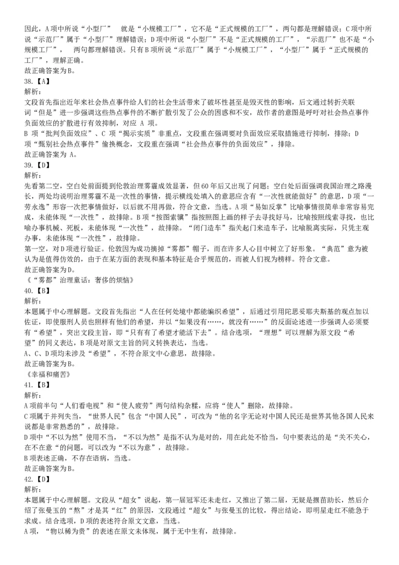 2015年辽宁铁岭银州区事业单位考试《职业能力倾向测验》题（部分）（网友回忆版）_26事业职测+综合_闲鱼2026事业单位职测+综合_职测+综合真题合集ABCDE_A类-综合管理_辽宁