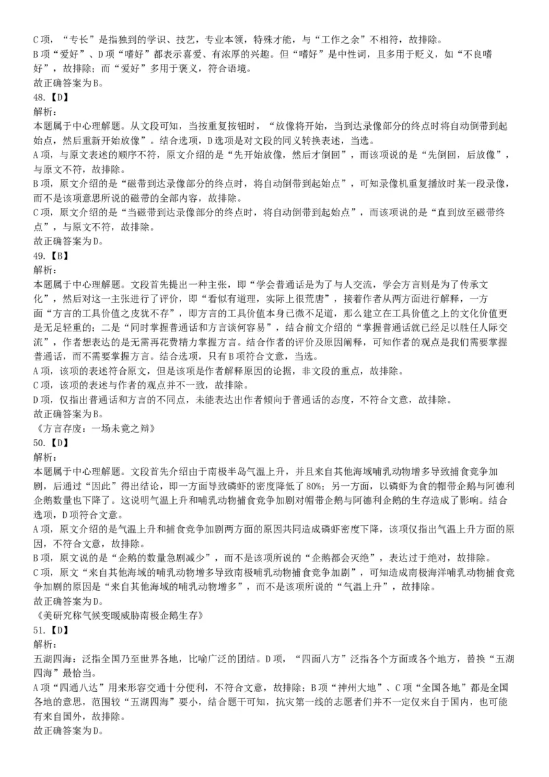 2015年辽宁铁岭银州区事业单位考试《职业能力倾向测验》题（部分）（网友回忆版）_26事业职测+综合_闲鱼2026事业单位职测+综合_职测+综合真题合集ABCDE_A类-综合管理_辽宁