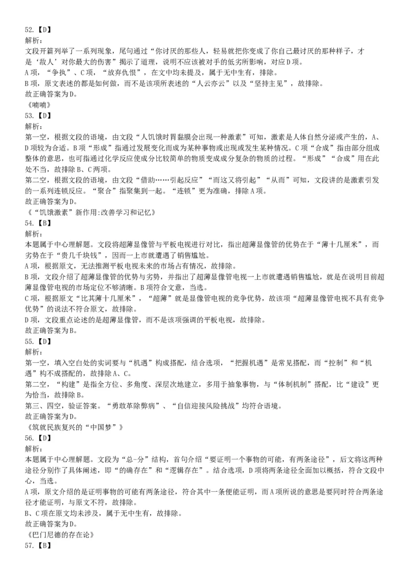 2015年辽宁铁岭银州区事业单位考试《职业能力倾向测验》题（部分）（网友回忆版）_26事业职测+综合_闲鱼2026事业单位职测+综合_职测+综合真题合集ABCDE_A类-综合管理_辽宁