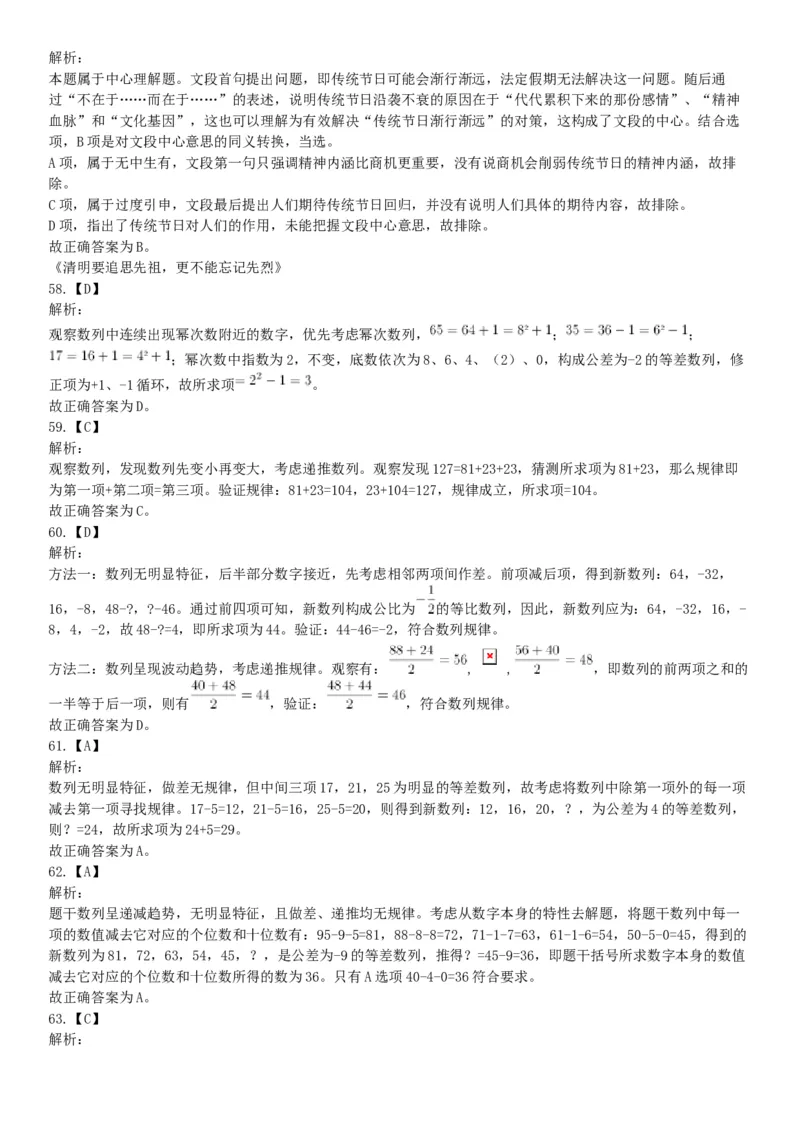 2015年辽宁铁岭银州区事业单位考试《职业能力倾向测验》题（部分）（网友回忆版）_26事业职测+综合_闲鱼2026事业单位职测+综合_职测+综合真题合集ABCDE_A类-综合管理_辽宁