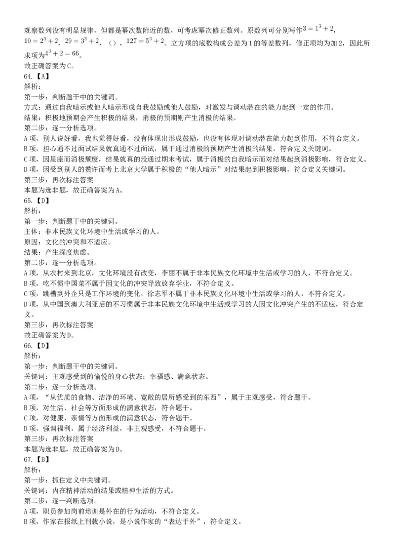 2015年辽宁铁岭银州区事业单位考试《职业能力倾向测验》题（部分）（网友回忆版）_26事业职测+综合_闲鱼2026事业单位职测+综合_职测+综合真题合集ABCDE_A类-综合管理_辽宁