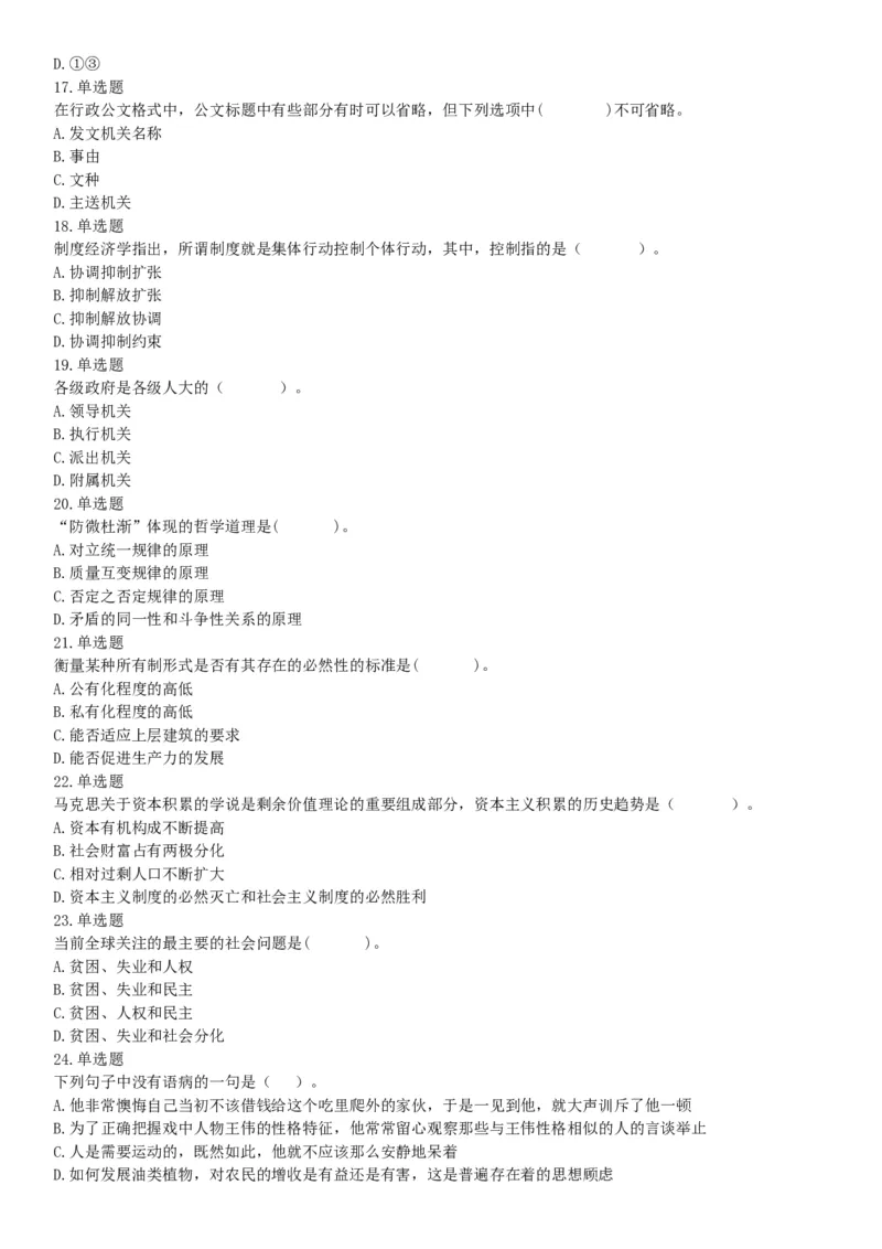 2015年辽宁铁岭银州区事业单位考试《职业能力倾向测验》题（部分）（网友回忆版）_26事业职测+综合_闲鱼2026事业单位职测+综合_职测+综合真题合集ABCDE_A类-综合管理_辽宁