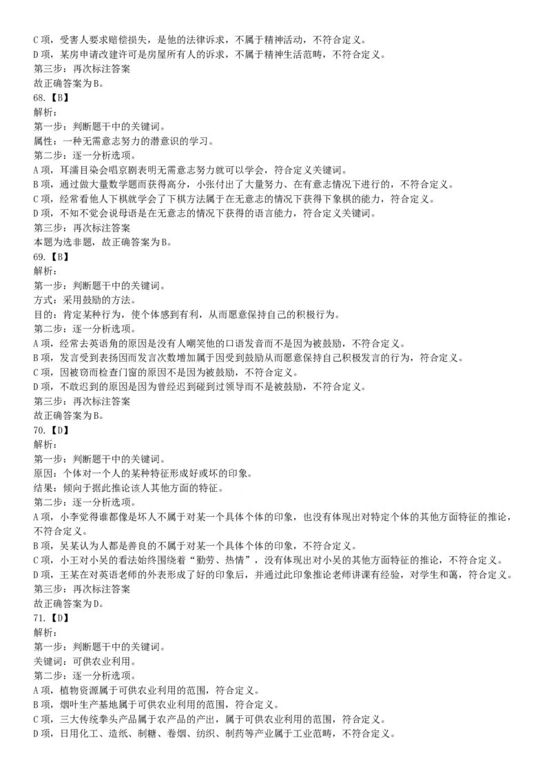 2015年辽宁铁岭银州区事业单位考试《职业能力倾向测验》题（部分）（网友回忆版）_26事业职测+综合_闲鱼2026事业单位职测+综合_职测+综合真题合集ABCDE_A类-综合管理_辽宁