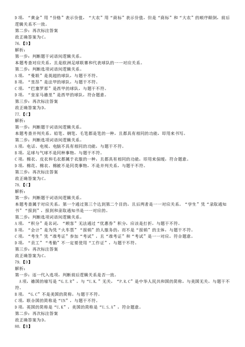 2015年辽宁铁岭银州区事业单位考试《职业能力倾向测验》题（部分）（网友回忆版）_26事业职测+综合_闲鱼2026事业单位职测+综合_职测+综合真题合集ABCDE_A类-综合管理_辽宁