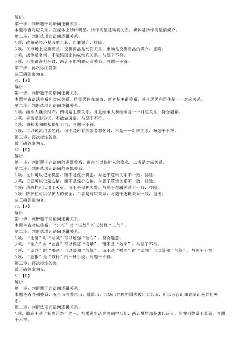 2015年辽宁铁岭银州区事业单位考试《职业能力倾向测验》题（部分）（网友回忆版）_26事业职测+综合_闲鱼2026事业单位职测+综合_职测+综合真题合集ABCDE_A类-综合管理_辽宁