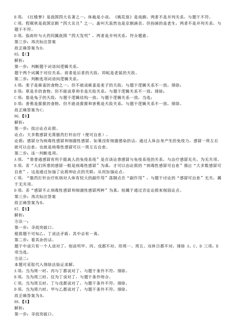 2015年辽宁铁岭银州区事业单位考试《职业能力倾向测验》题（部分）（网友回忆版）_26事业职测+综合_闲鱼2026事业单位职测+综合_职测+综合真题合集ABCDE_A类-综合管理_辽宁