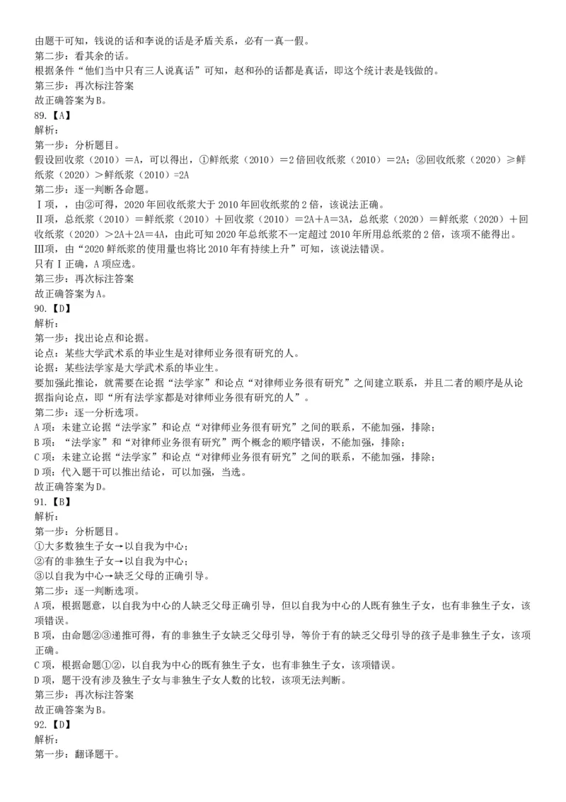 2015年辽宁铁岭银州区事业单位考试《职业能力倾向测验》题（部分）（网友回忆版）_26事业职测+综合_闲鱼2026事业单位职测+综合_职测+综合真题合集ABCDE_A类-综合管理_辽宁