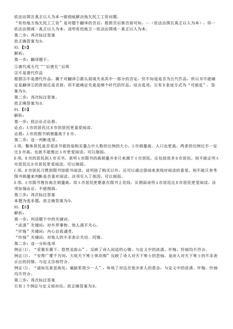 2015年辽宁铁岭银州区事业单位考试《职业能力倾向测验》题（部分）（网友回忆版）_26事业职测+综合_闲鱼2026事业单位职测+综合_职测+综合真题合集ABCDE_A类-综合管理_辽宁