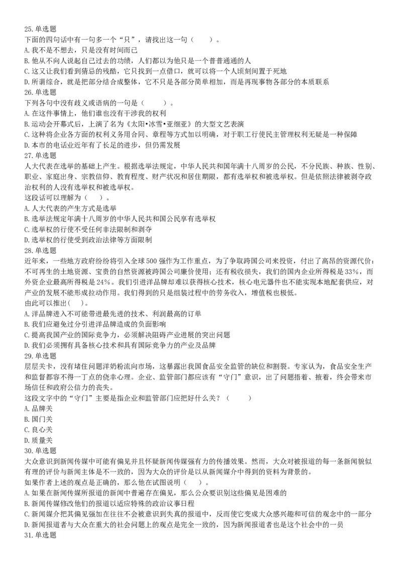 2015年辽宁铁岭银州区事业单位考试《职业能力倾向测验》题（部分）（网友回忆版）_26事业职测+综合_闲鱼2026事业单位职测+综合_职测+综合真题合集ABCDE_A类-综合管理_辽宁